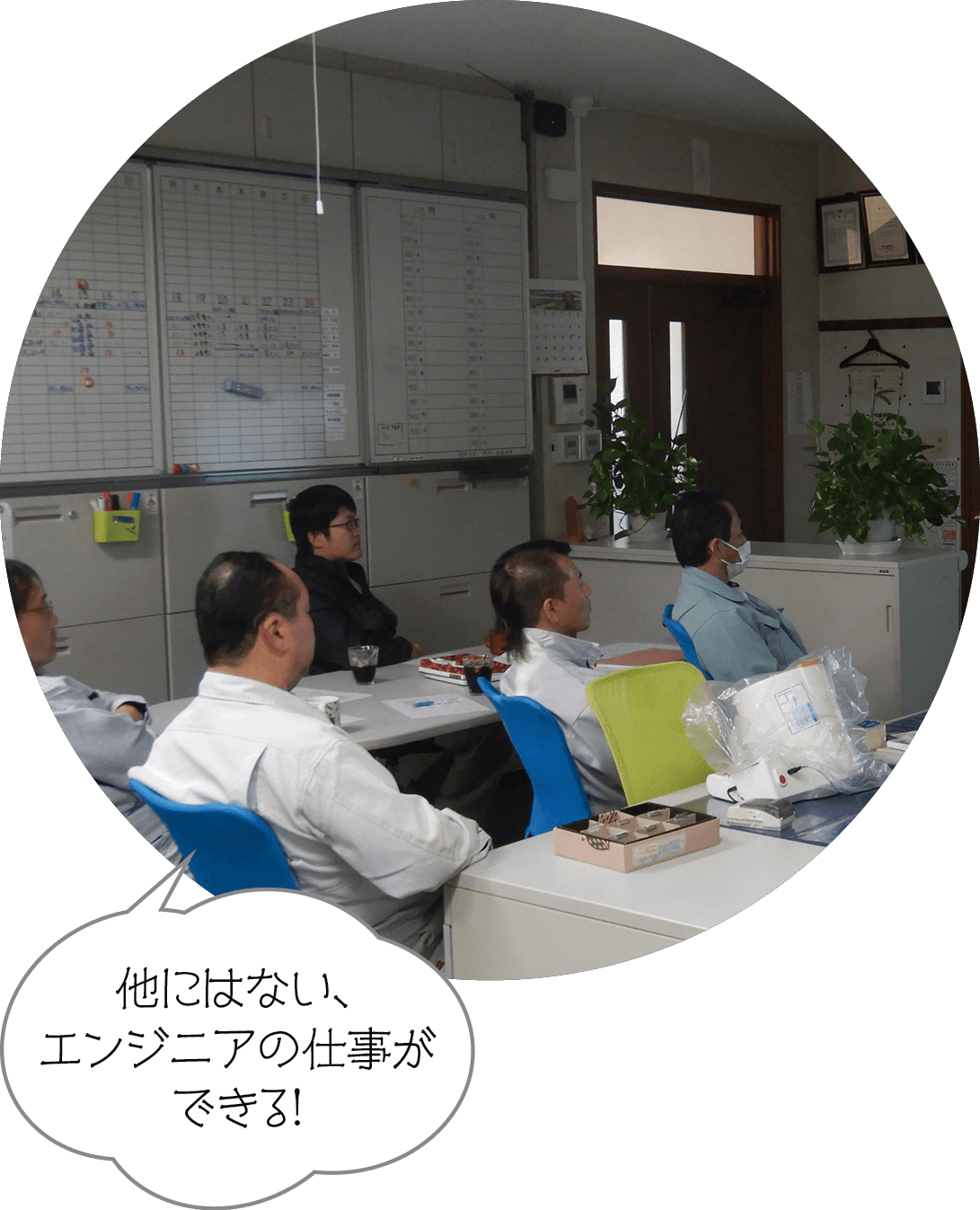 他にはない、エンジニアの仕事ができる！