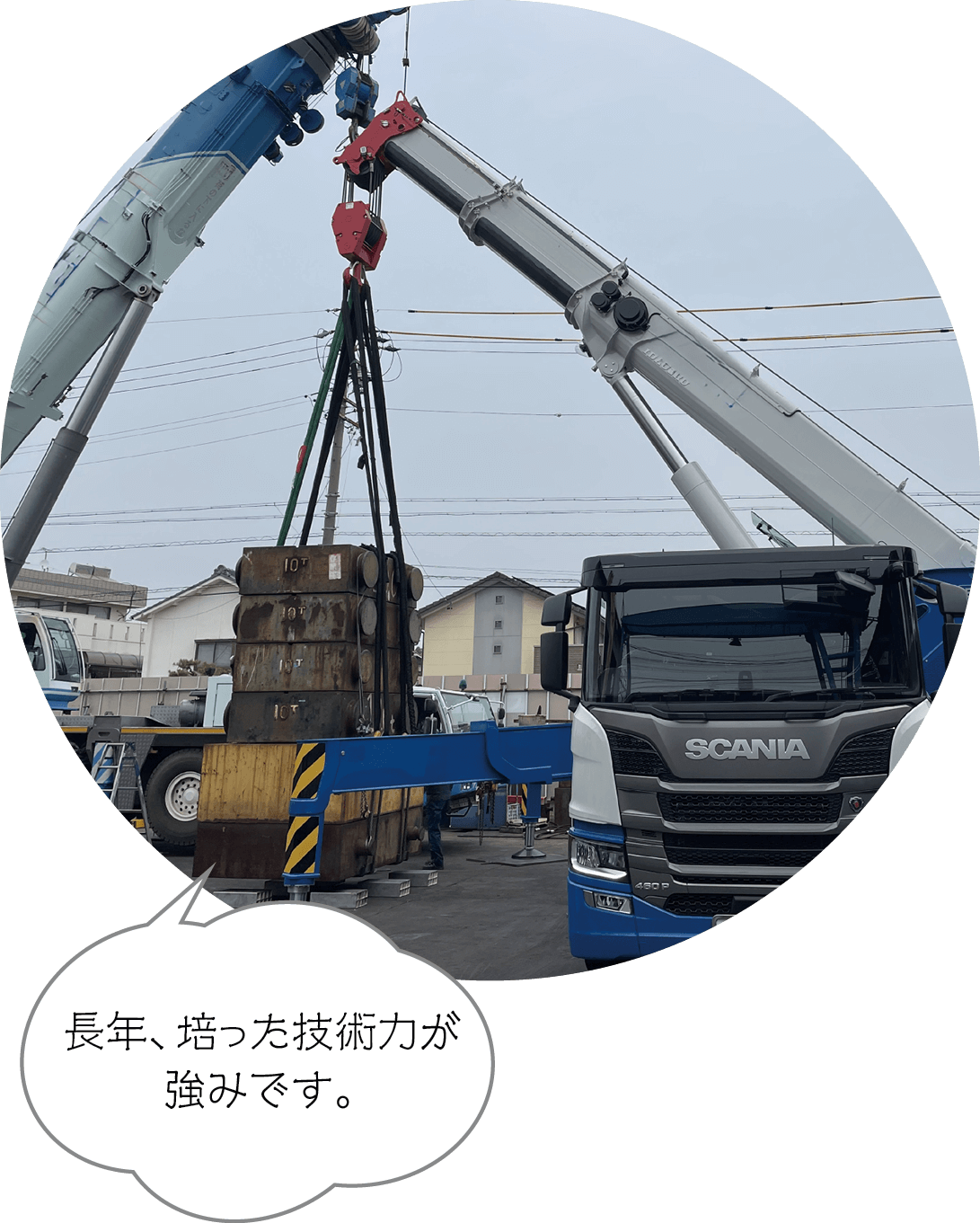長年、培った技術力が強みです。