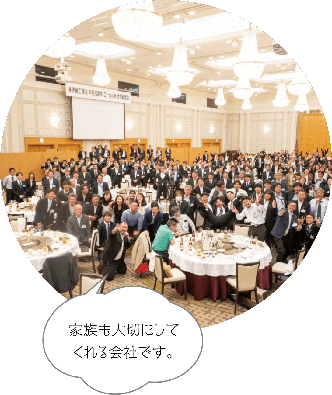 家族も大切にしてくれる会社です。
