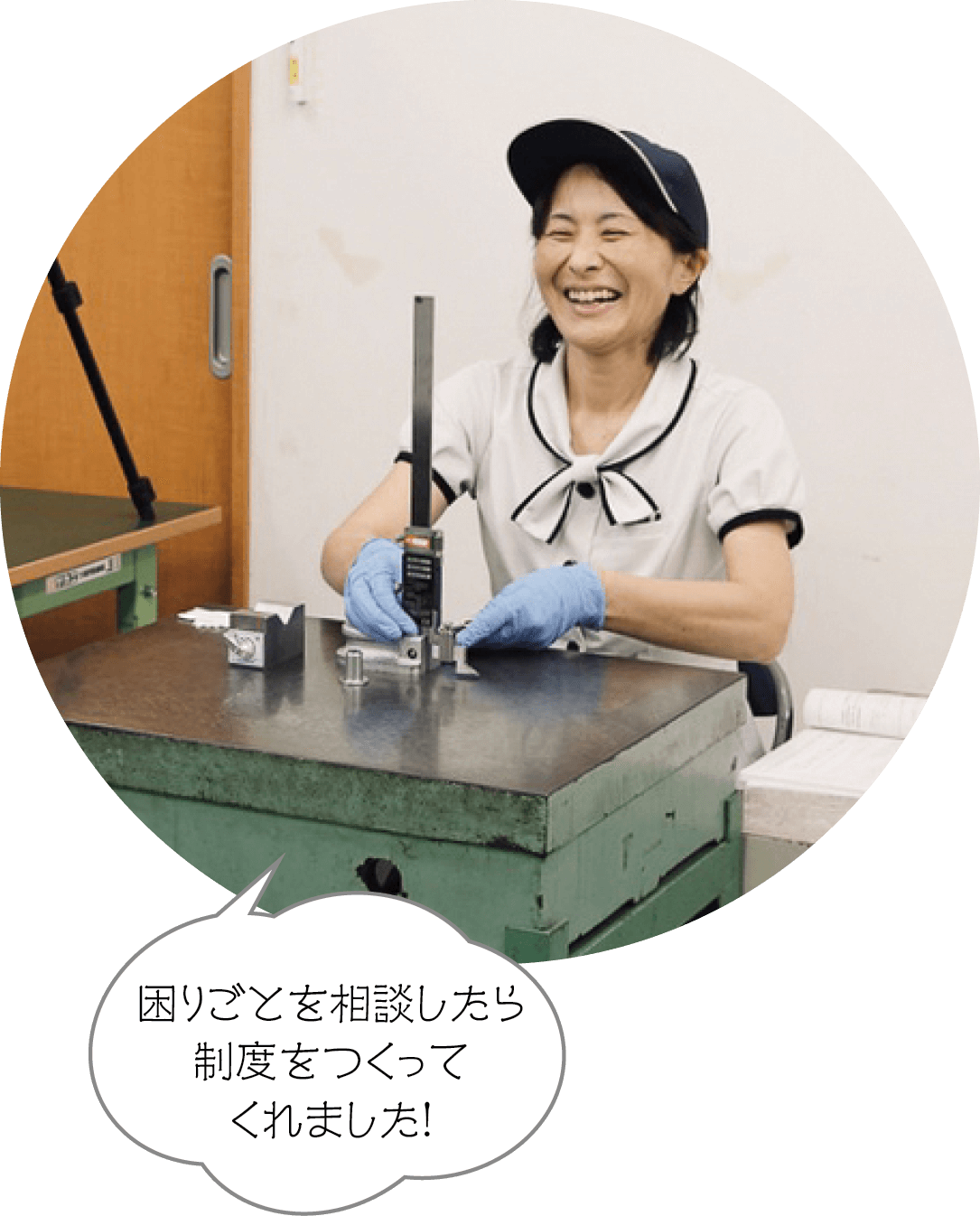 困りごとを相談したら 制度をつくってくれました！