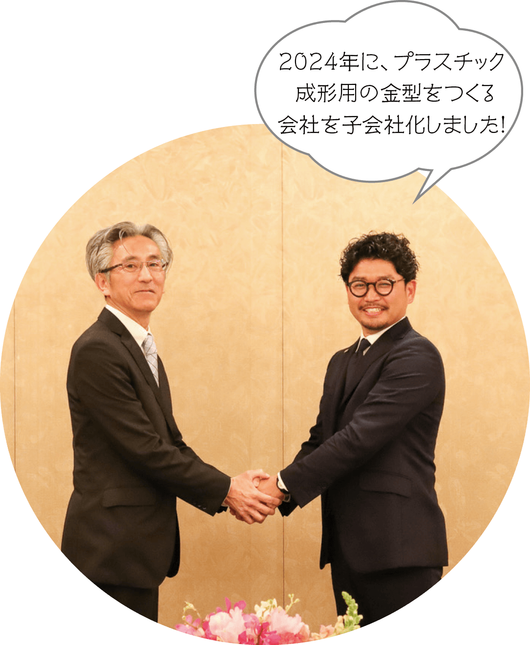 2024年に、プラスチック成形用の金型をつくる会社を子会社化しました！