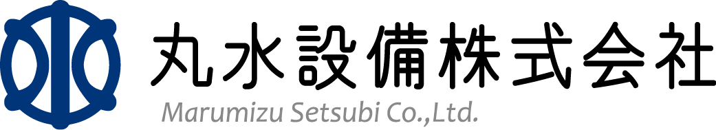 丸水設備株式会社
