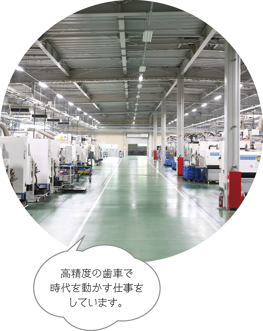 高精度の歯車で時代を動かす仕事をしています。