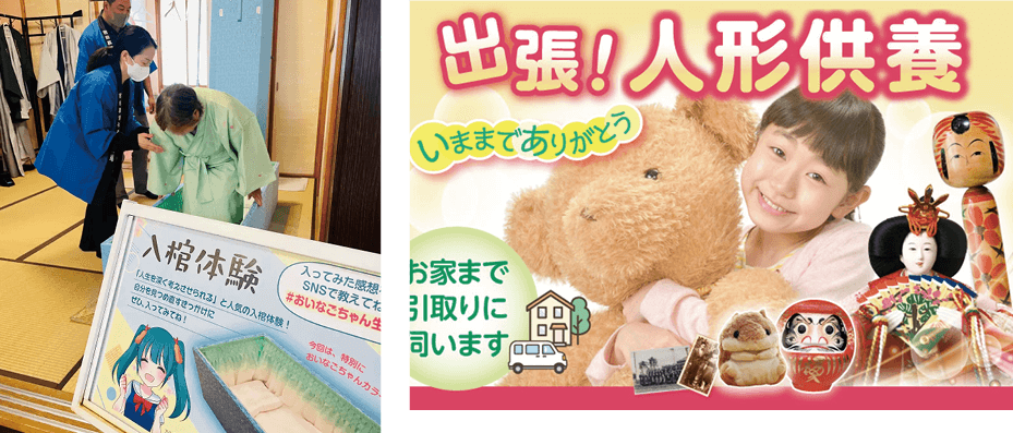 出張 人形供与