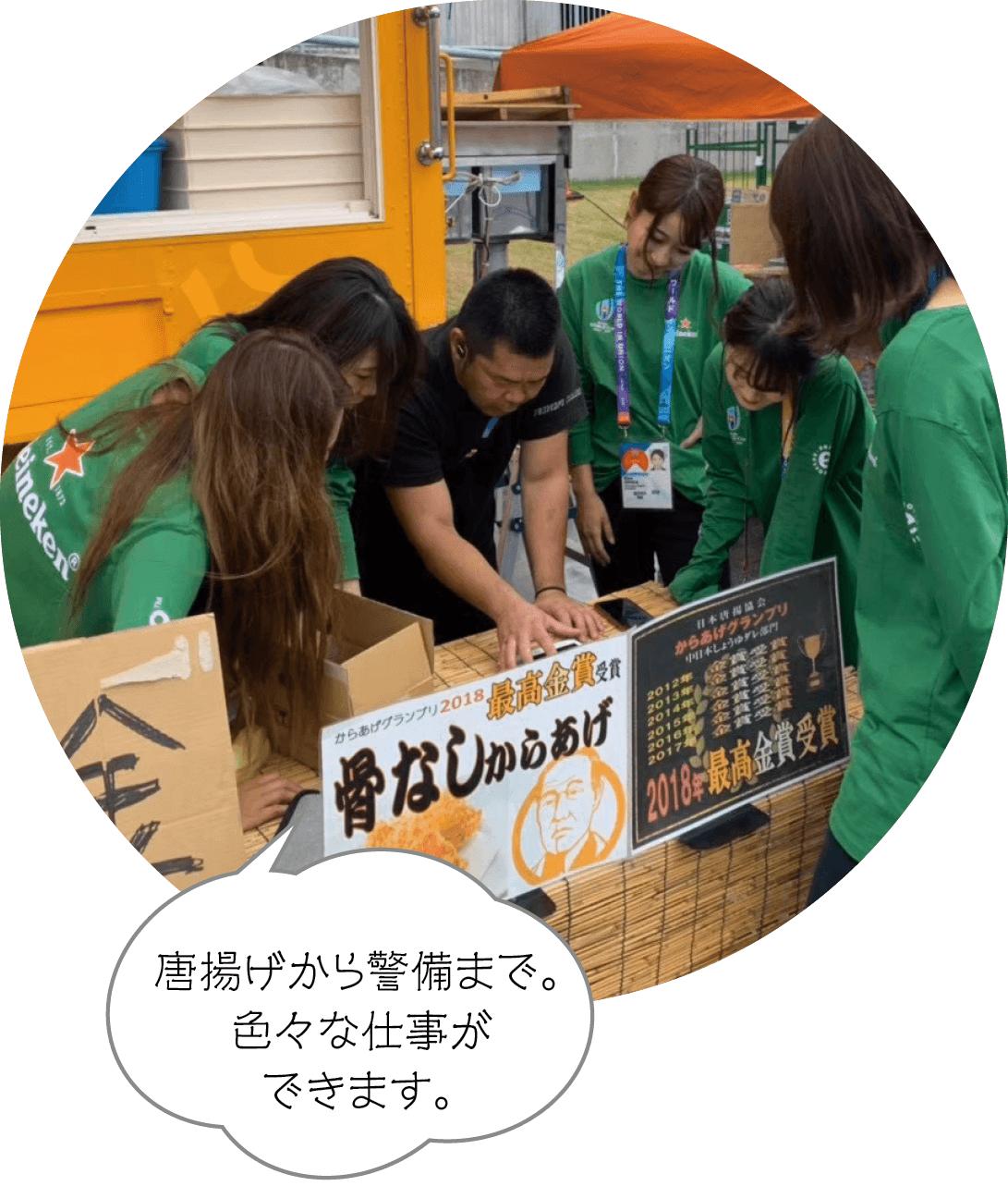 唐揚げから警備まで。色々な仕事ができます。