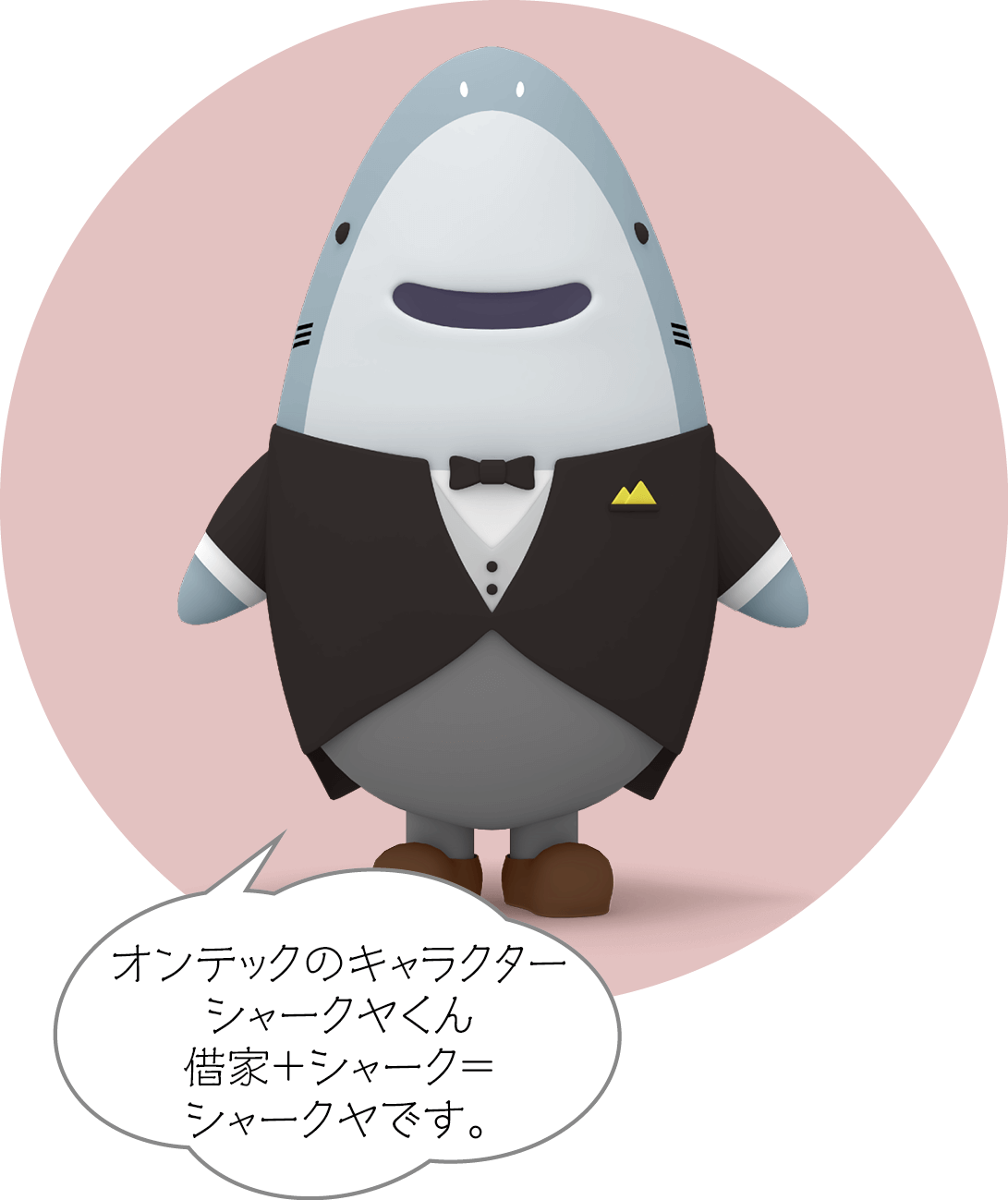 オンテックのキャラクターシャークヤくん 借家+シャーク＝シャークヤです。