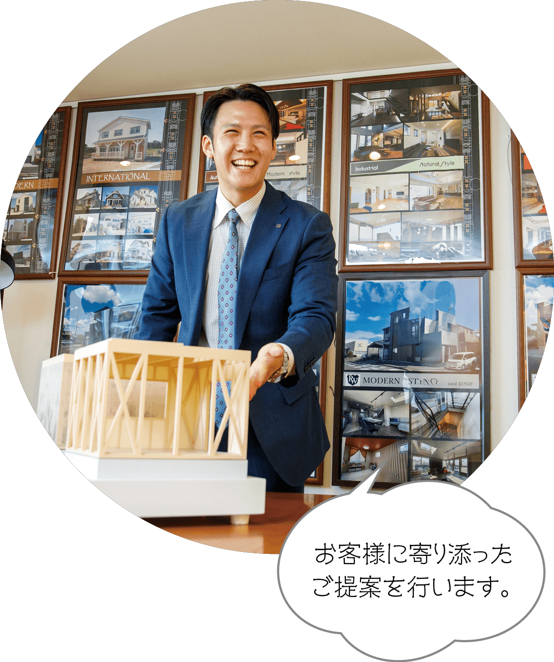 お客様に寄り添ったご提案を行います。