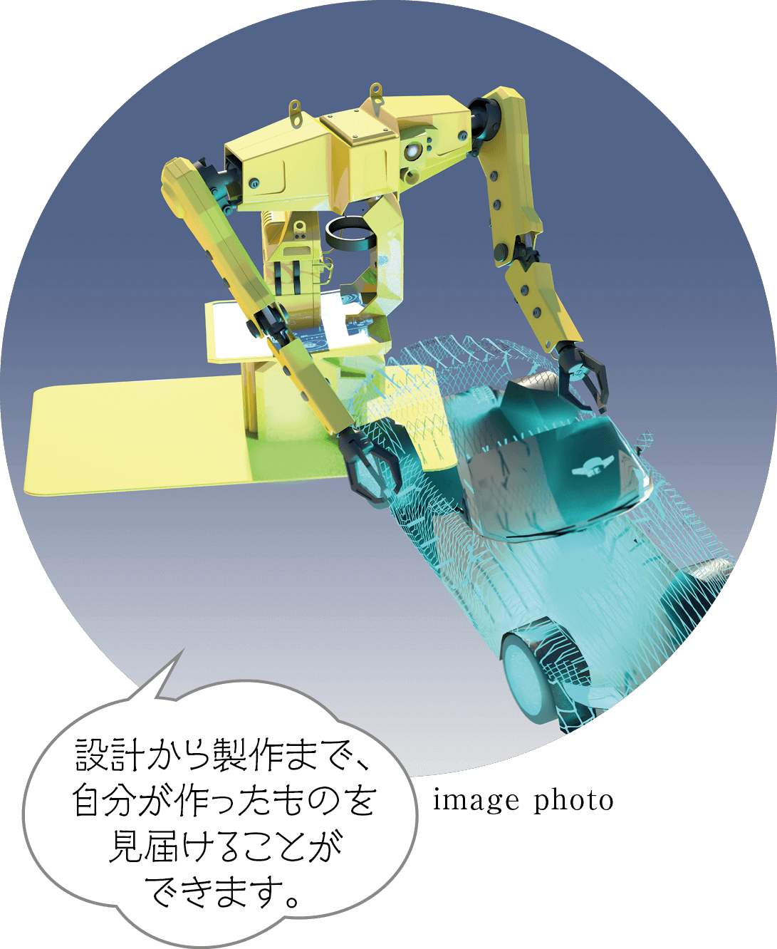 設計から製作まで、自分が作ったものを見届けることができます。