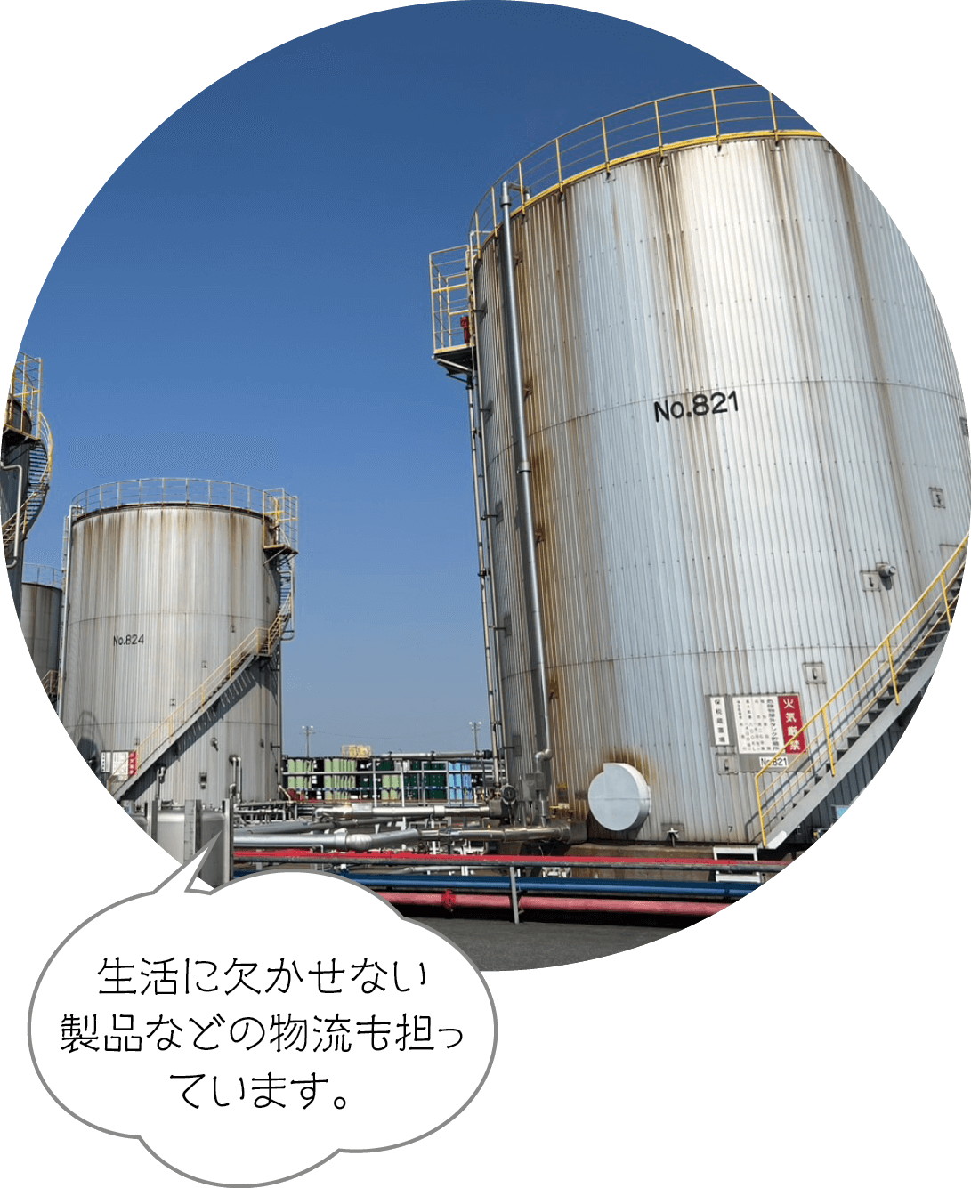 生活に欠かせない製品などの物流も担っています。