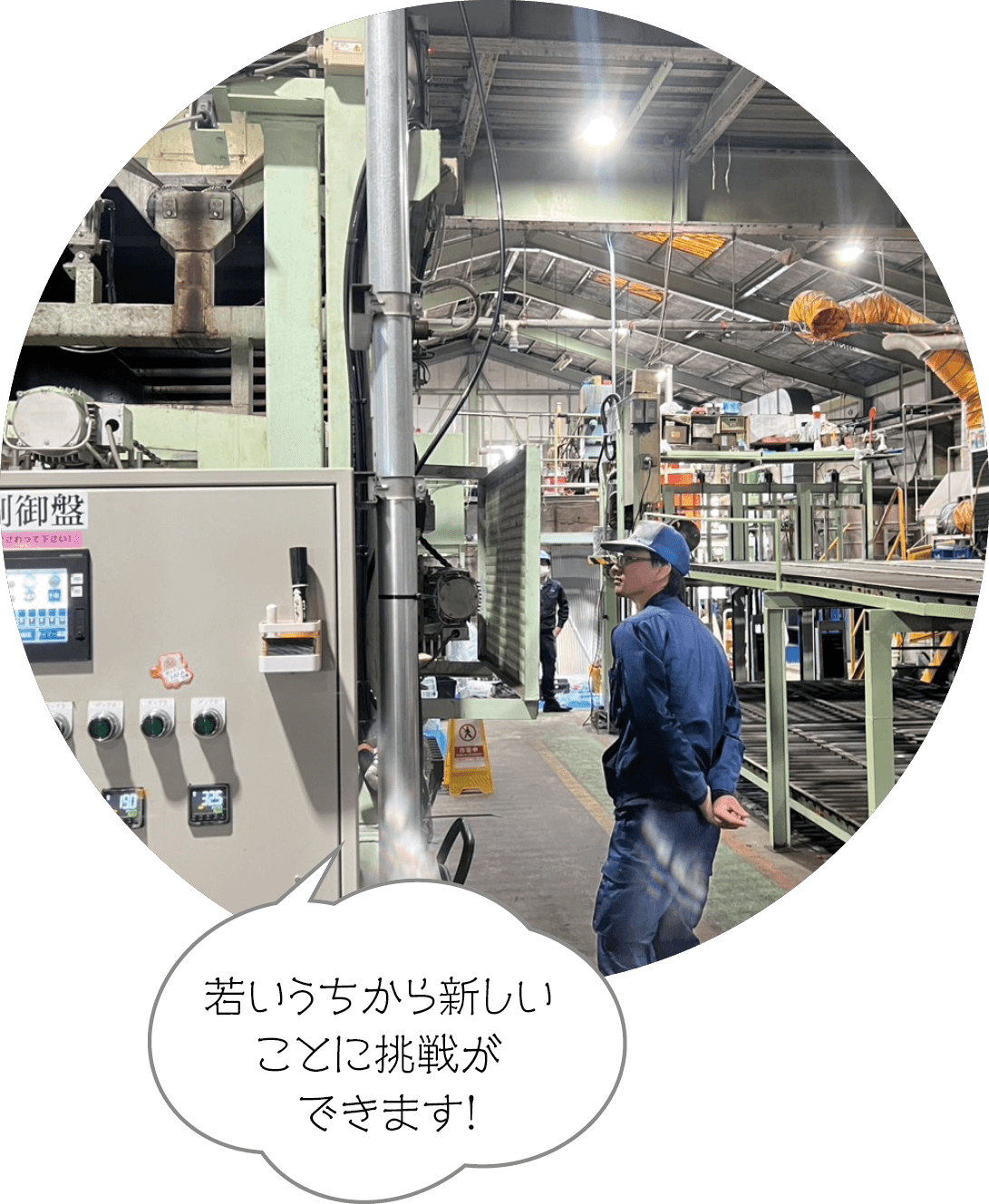 若いうちから新しいことに挑戦ができます！