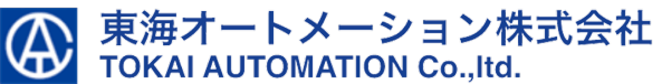 東海オートメーション株式会社