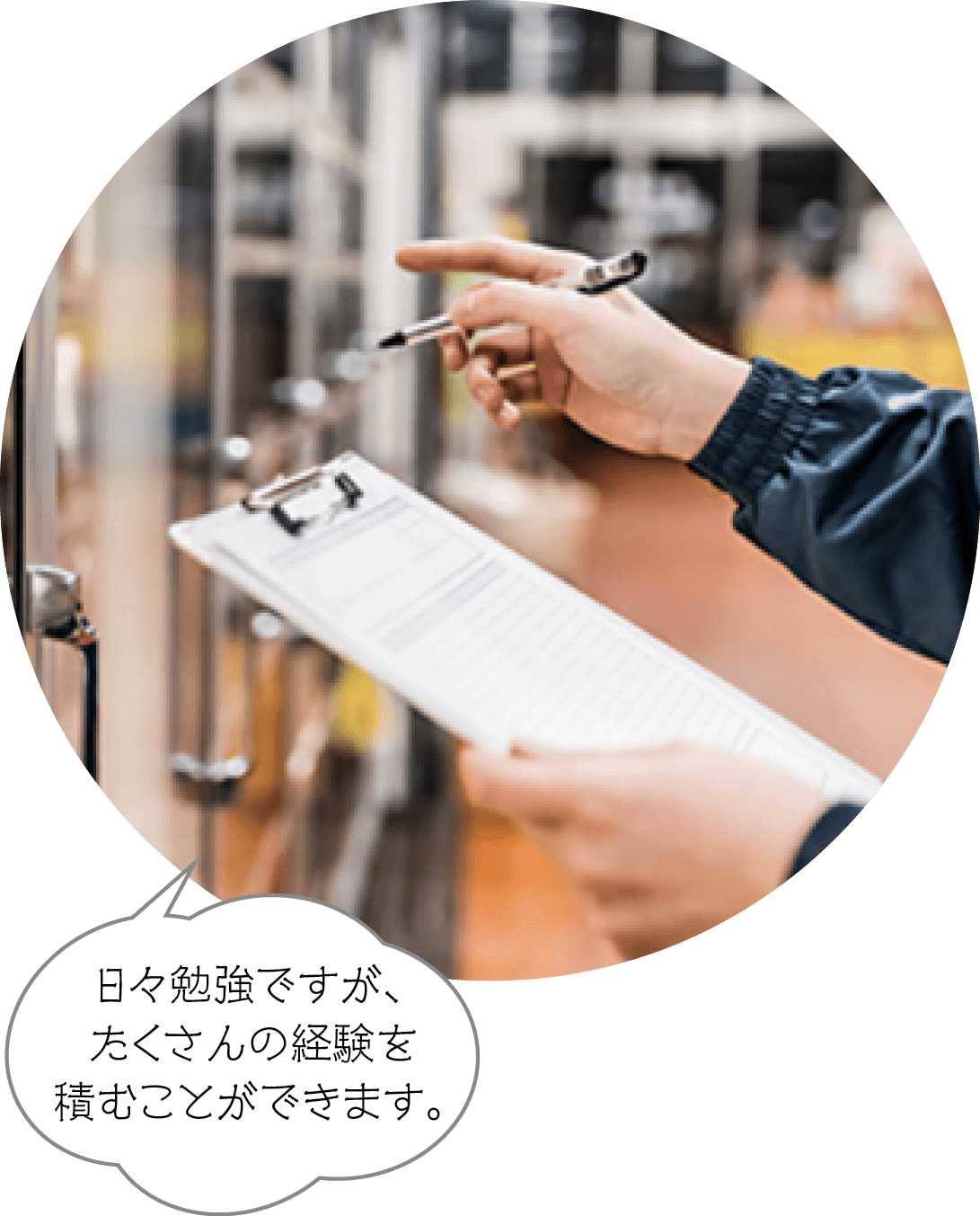 日々勉強ですが、たくさんの経験を積むことができます。