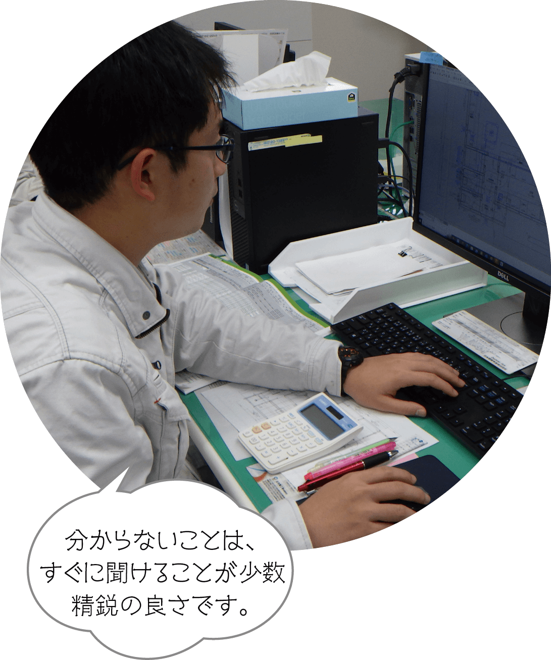 分からないことは、すぐに聞けることが少数精鋭の良さです。