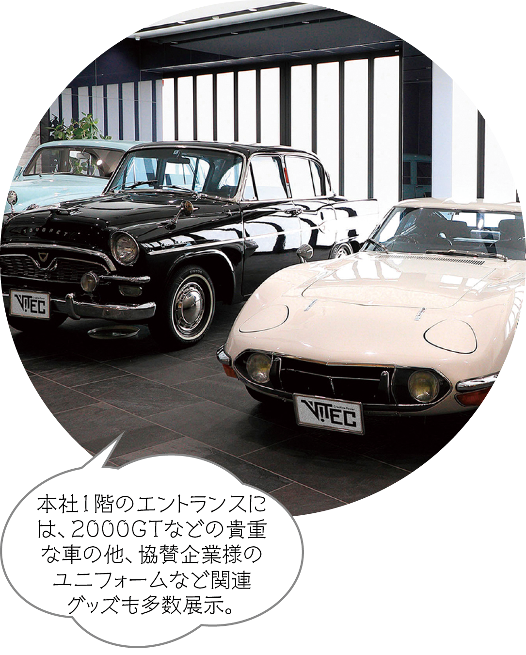 本社1階のエントランスには、2000GTなどの貴重な車の他、協賛企業様のユニフォームなど関連
グッズも多数展示。