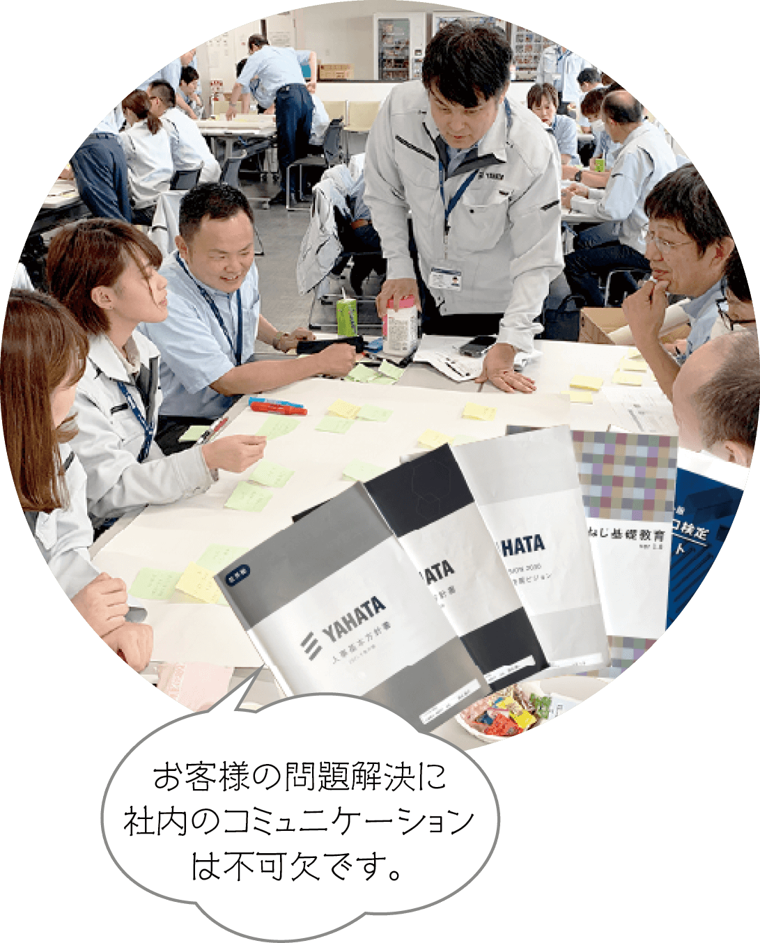 お客様の問題解決に社内のコミュニケーションは不可欠です。